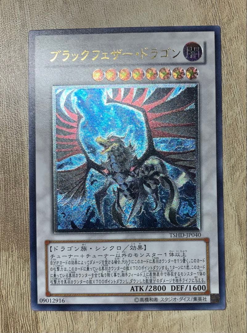 ブラックフェザードラゴン レリーフ 遊戯王 - メルカリ