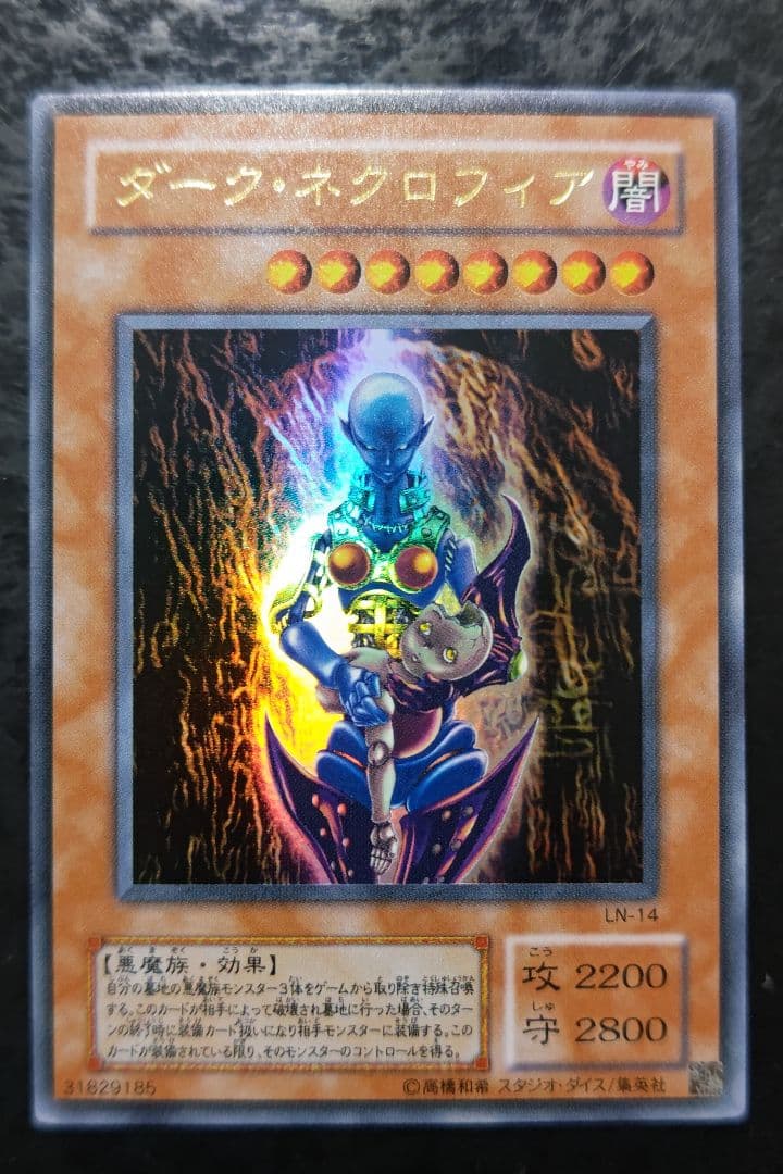 遊戯王 ダーク・ネクロフィア 2期ウルトラレア - メルカリ