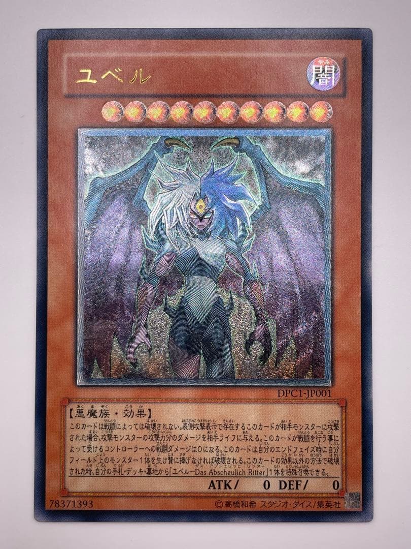遊戯王 ユベル 旧レリーフ - メルカリ