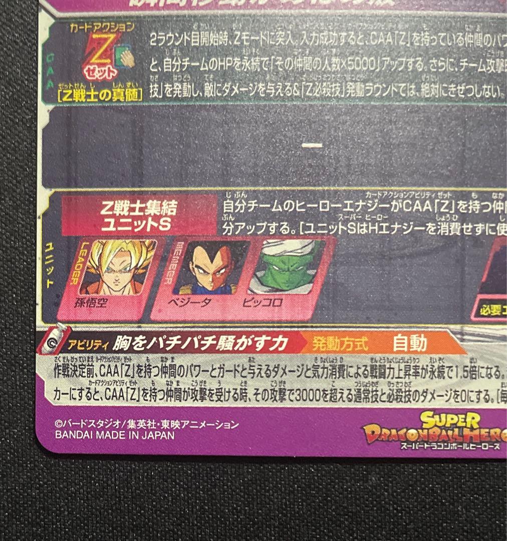 ドラゴンボールヒーローズ MM6-SEC2 孫悟空 Z悟空 - メルカリ