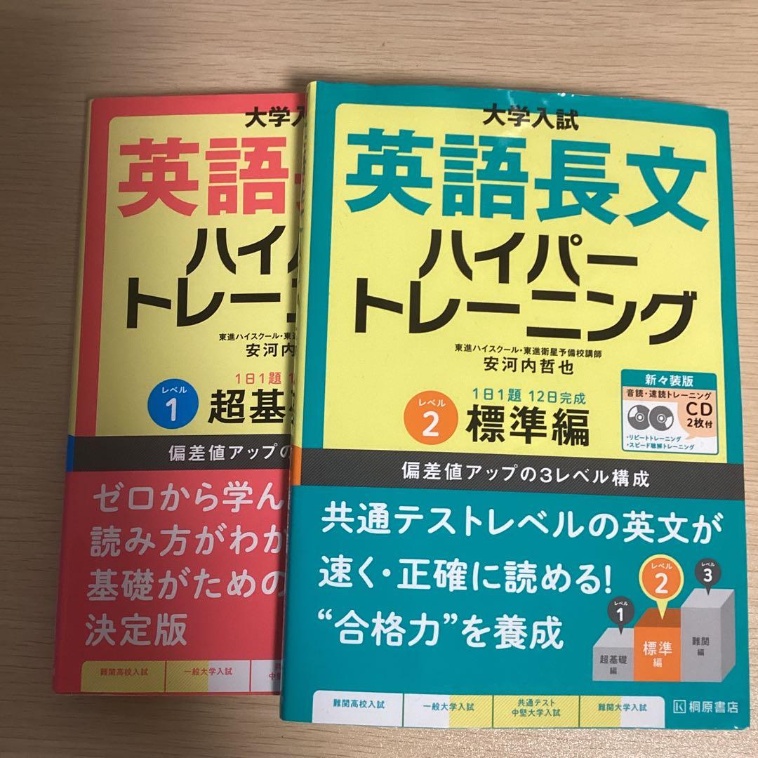 英語長文ハイパートレーニング 1・2 - メルカリ