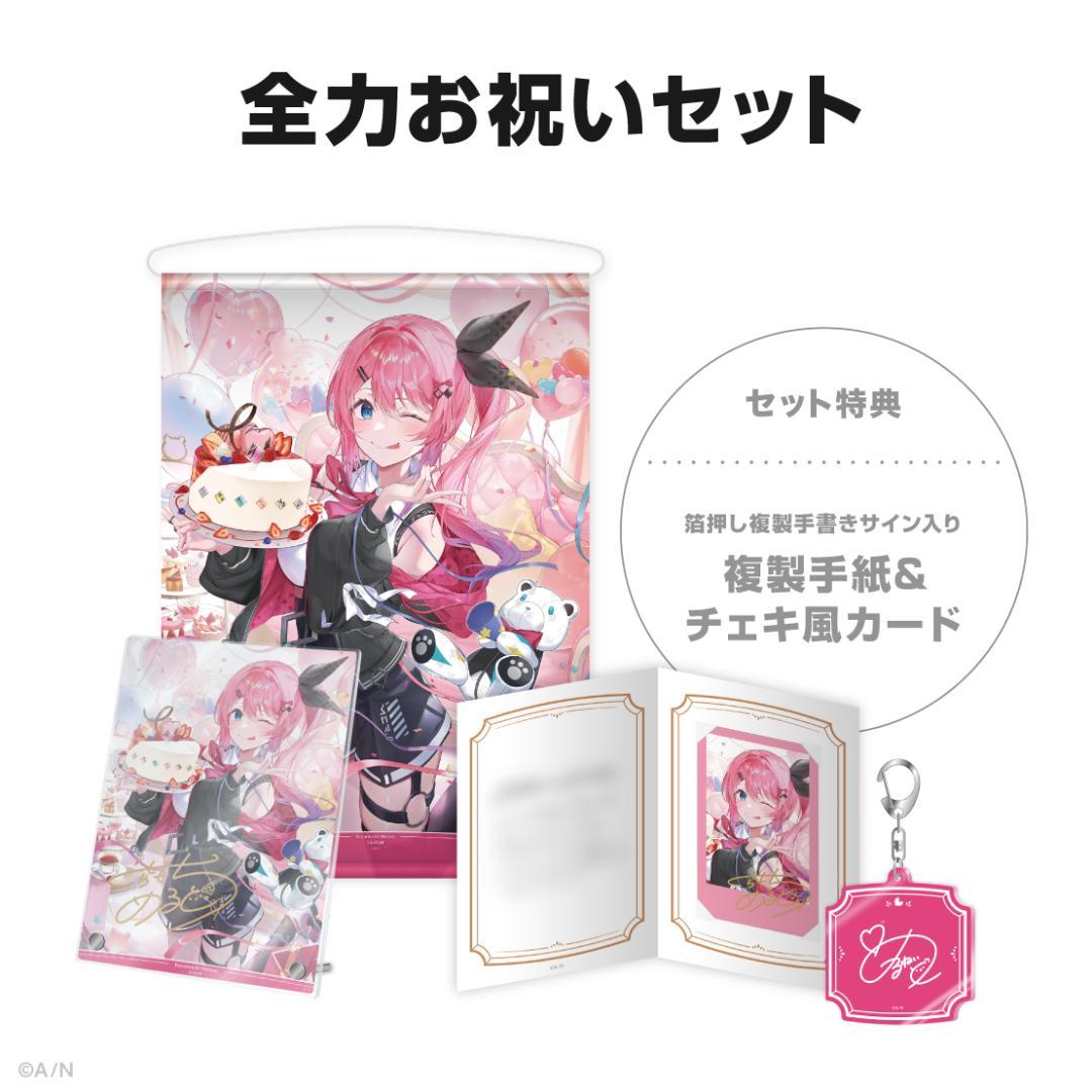 未開封] にじさんじ 石神のぞみ 倉持めると 2025 誕生日グッズセット