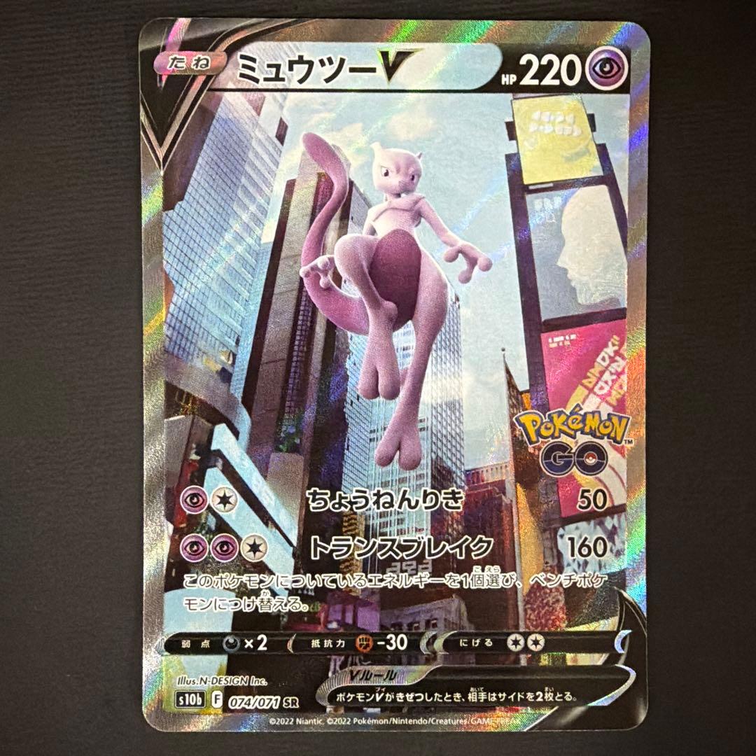 ミュウツーV SR S10b Pokémon GO 074/071 ミュウツーV(SA)【SR】{074/071}