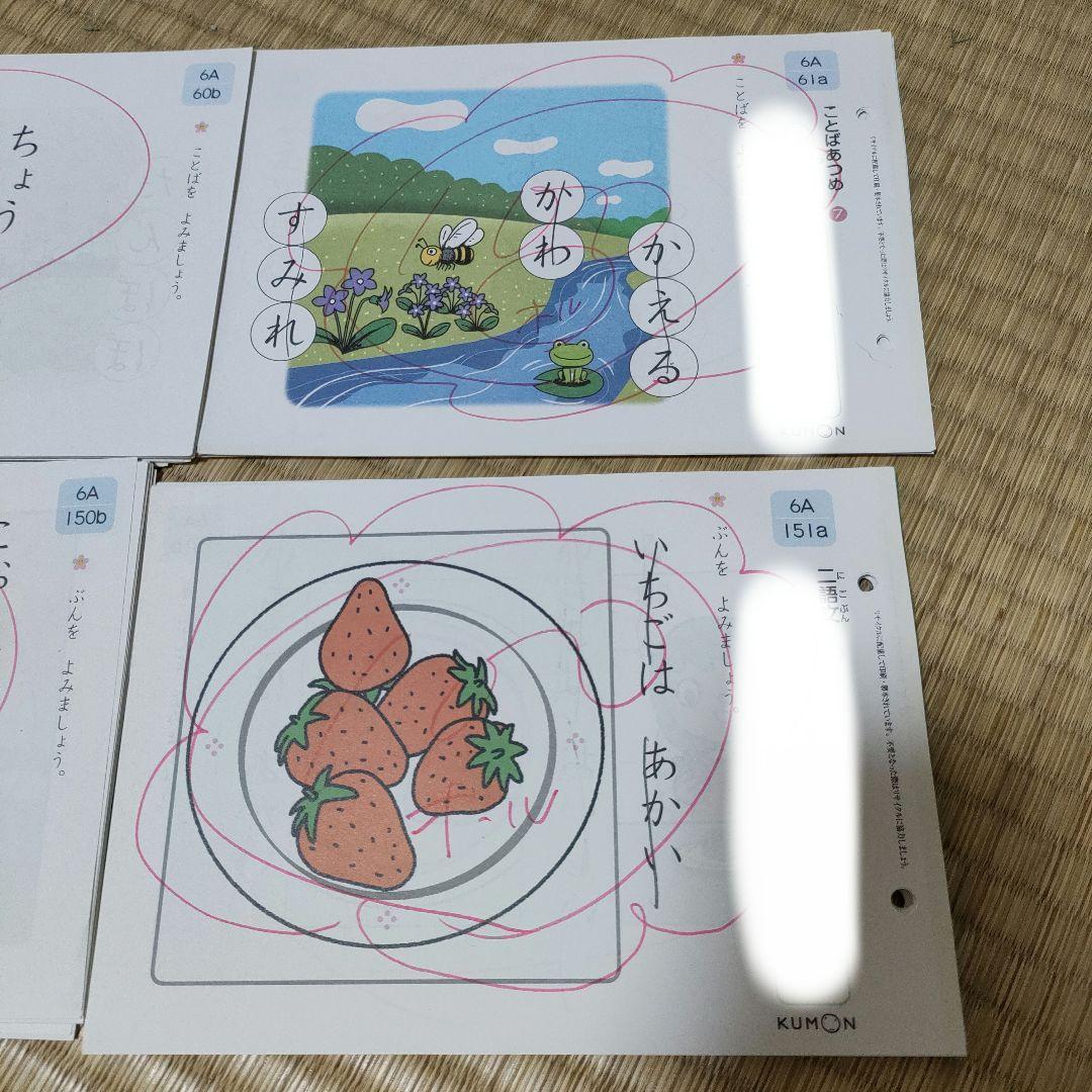 公文国語6A 使用済み1〜200 - メルカリ