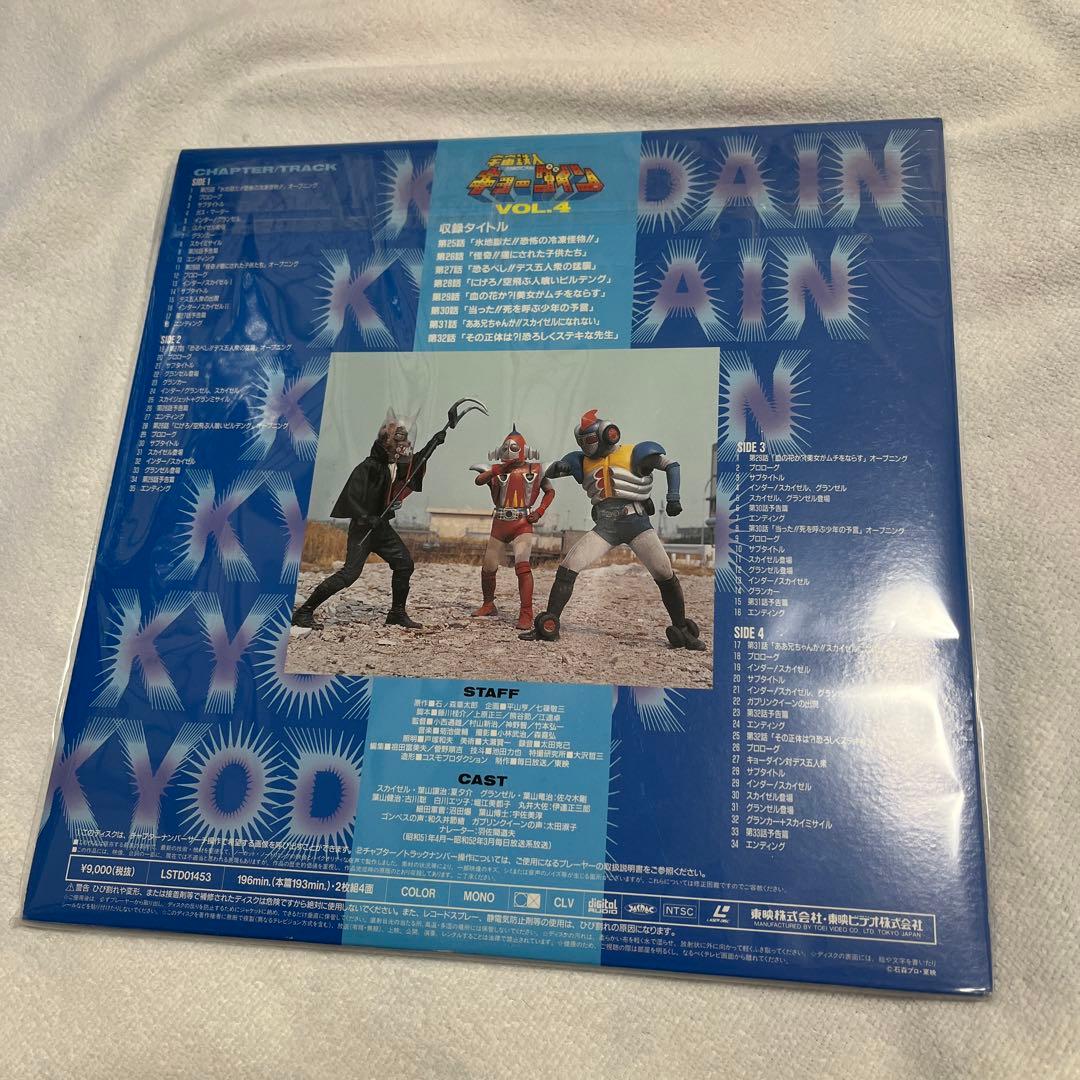 ❗️美品❗️宇宙鉄人キョーダイン レーザーディスク 希少 - メルカリ