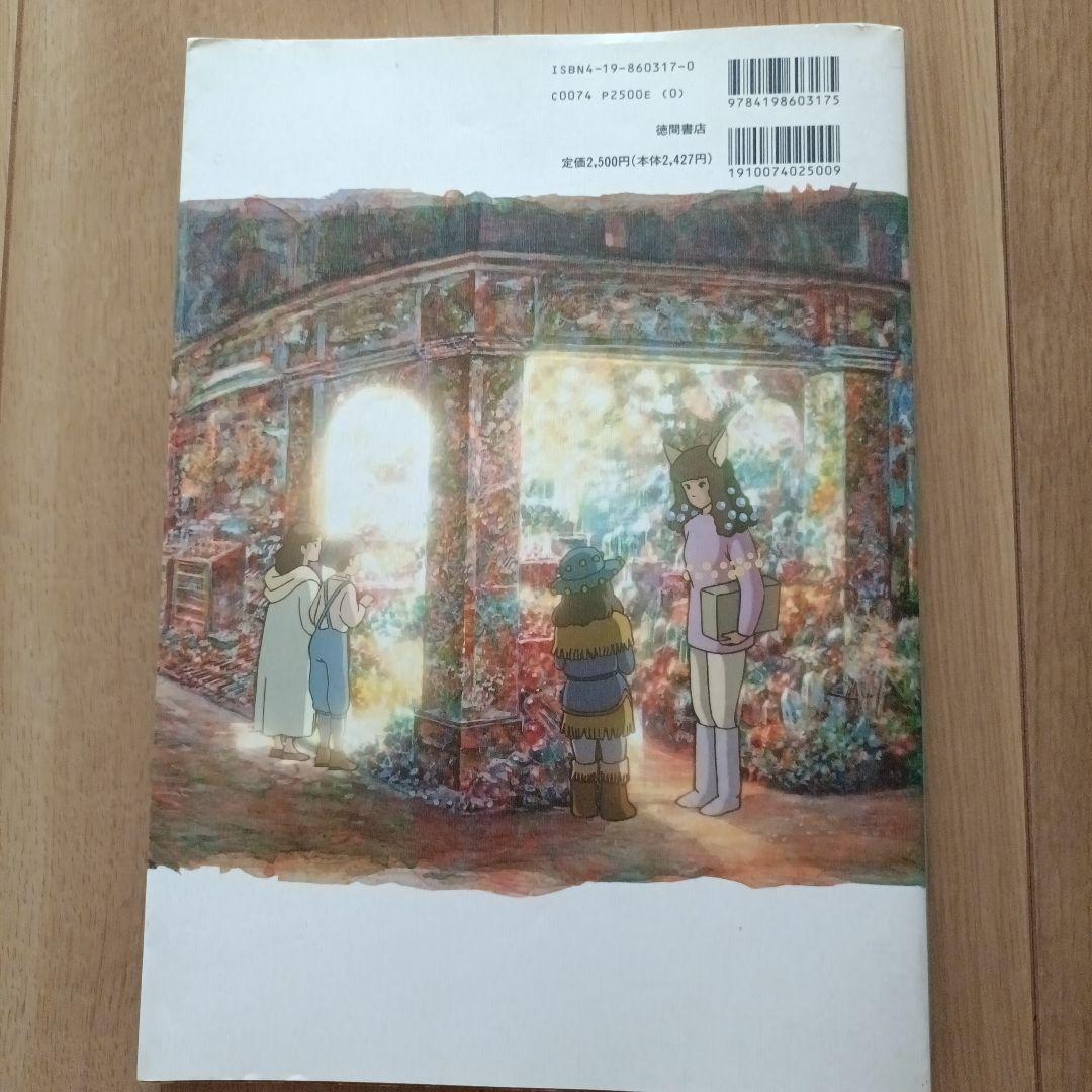 バロンのくれた物語」の物語 『耳をすませば』スタジオジブリ 近藤喜文