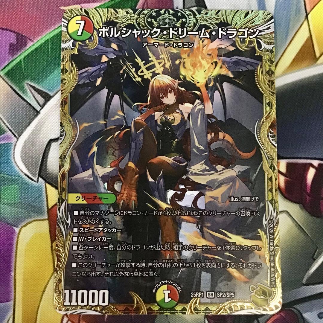 ボルシャックドリームドラゴン 金トレジャー デュエマ - メルカリ
