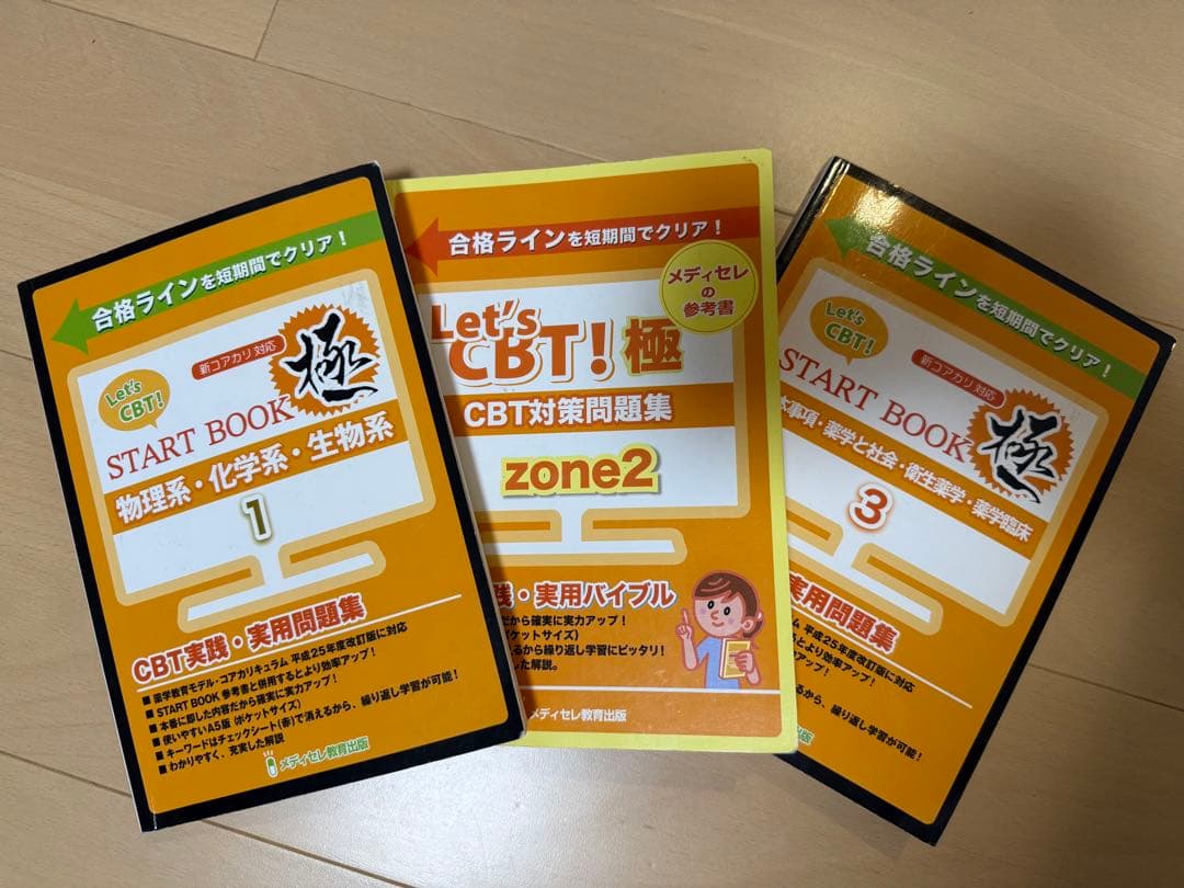 Let's CBT! START BOOK 問題集 1, 2, 3 セット - メルカリ