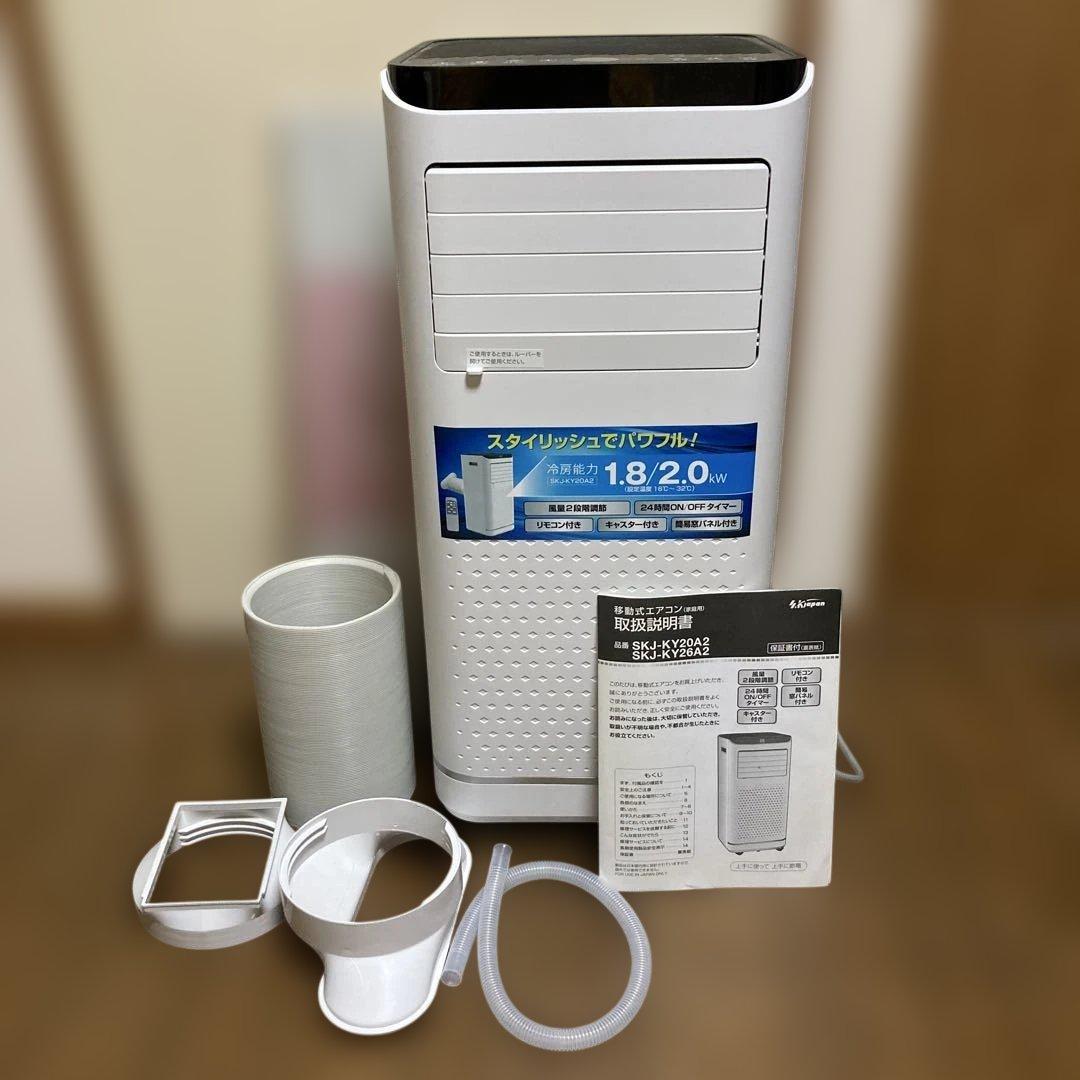 【美品】SKジャパン スポットクーラー 本体 SKJ-KY20A2 24年製 エスケイジャパン SKJ-KY20A3 移動式エアコン 2段階風量切り替え 7～11