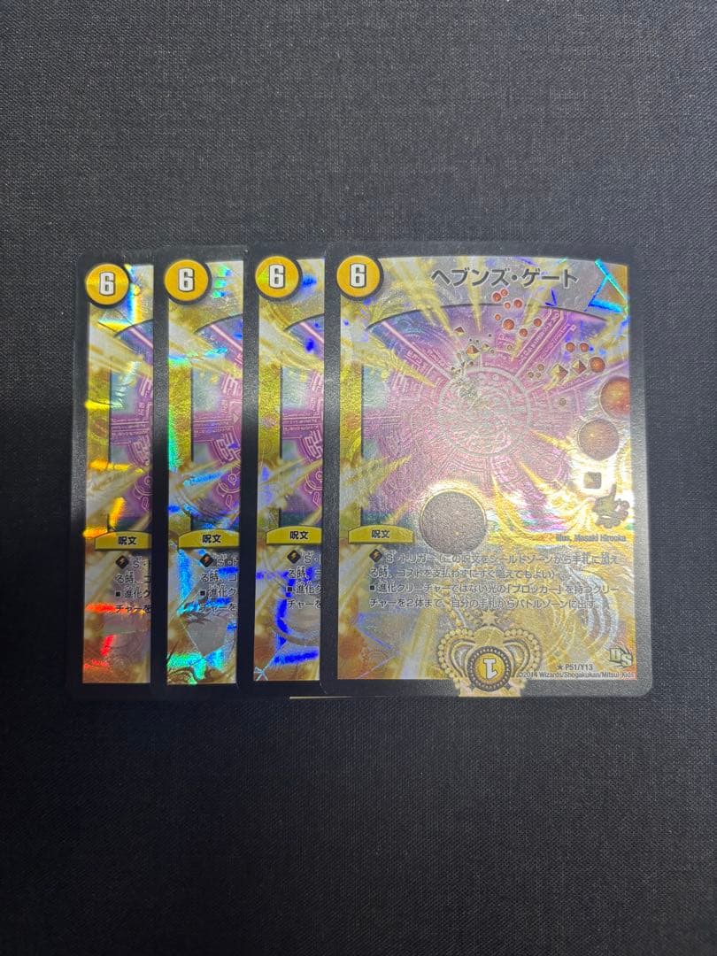 ヘブンズゲート プロモ デュエルロード　4枚 ヘブンズ・ゲート [P73/Y9] | トレカカク～デュエマ価格サイト～