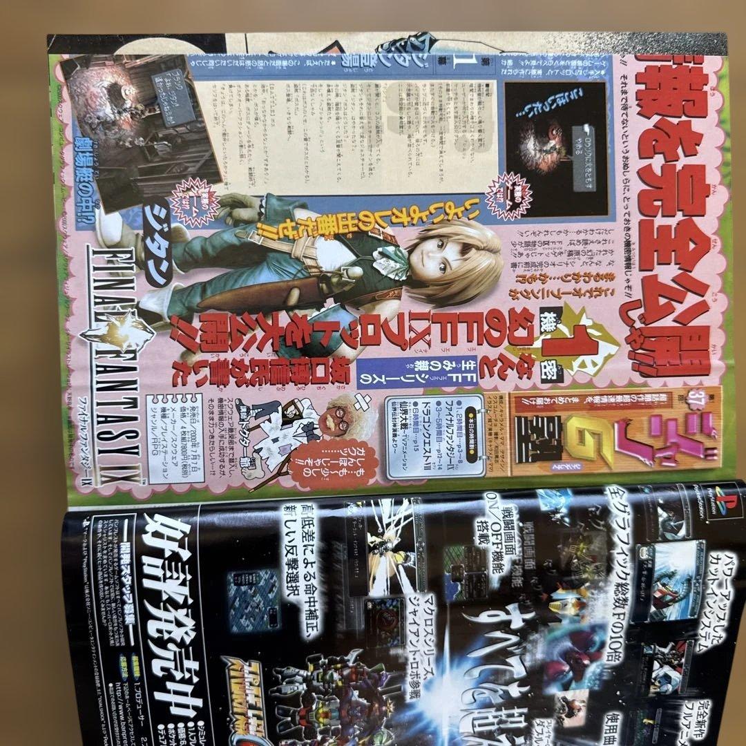 週刊少年ジャンプ 2000年31号 シャーマンキング表紙／巻頭カラー