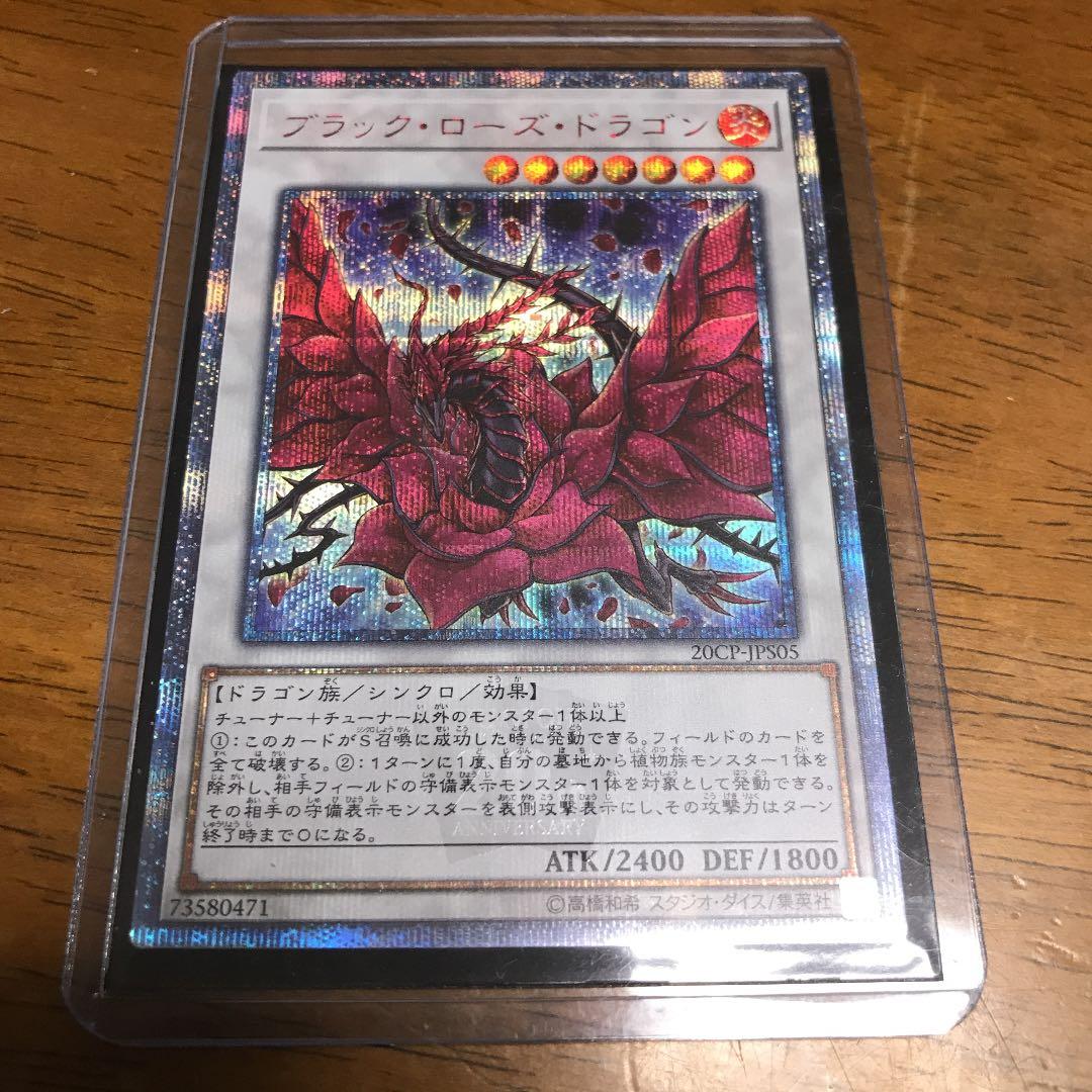 遊戯王 ブラック・ローズ・ドラゴン　20thシークレットレア Amazon.co.jp: 遊戯王 / ブラック・ローズ・ドラゴン（20th