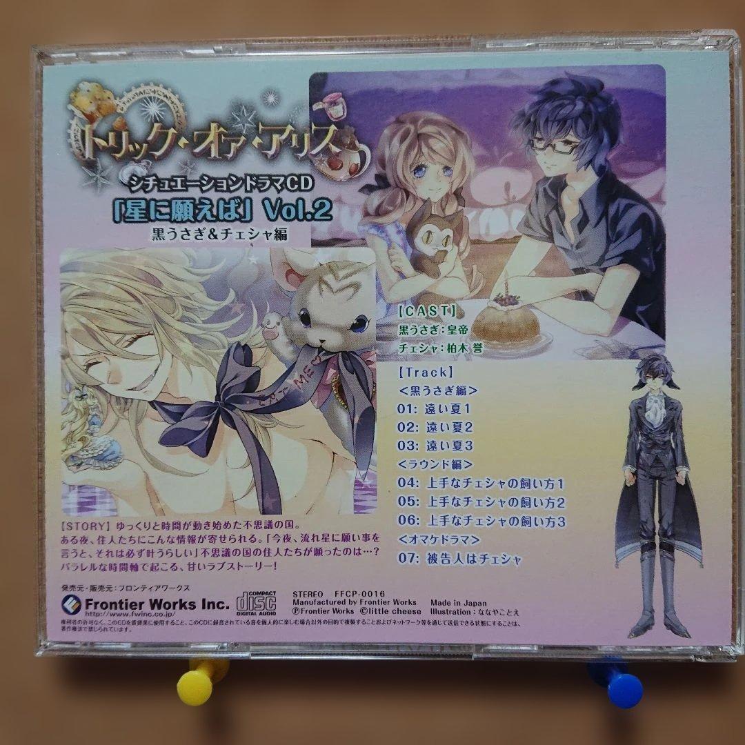 トリック・オア・アリス」「星に願えば」 黒うさぎ＆チェシャ編～Y