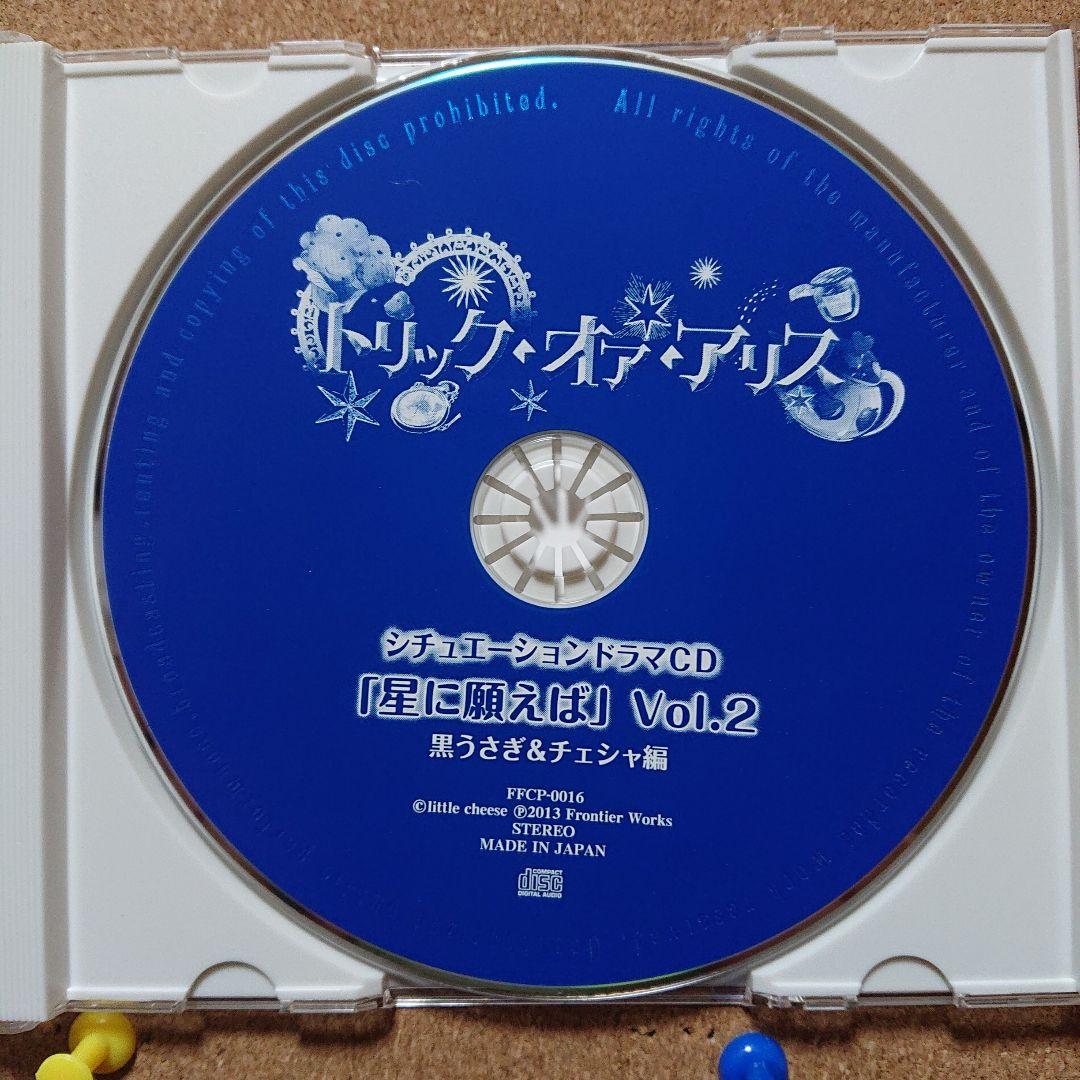 トリック・オア・アリス」「星に願えば」 黒うさぎ＆チェシャ編～Y