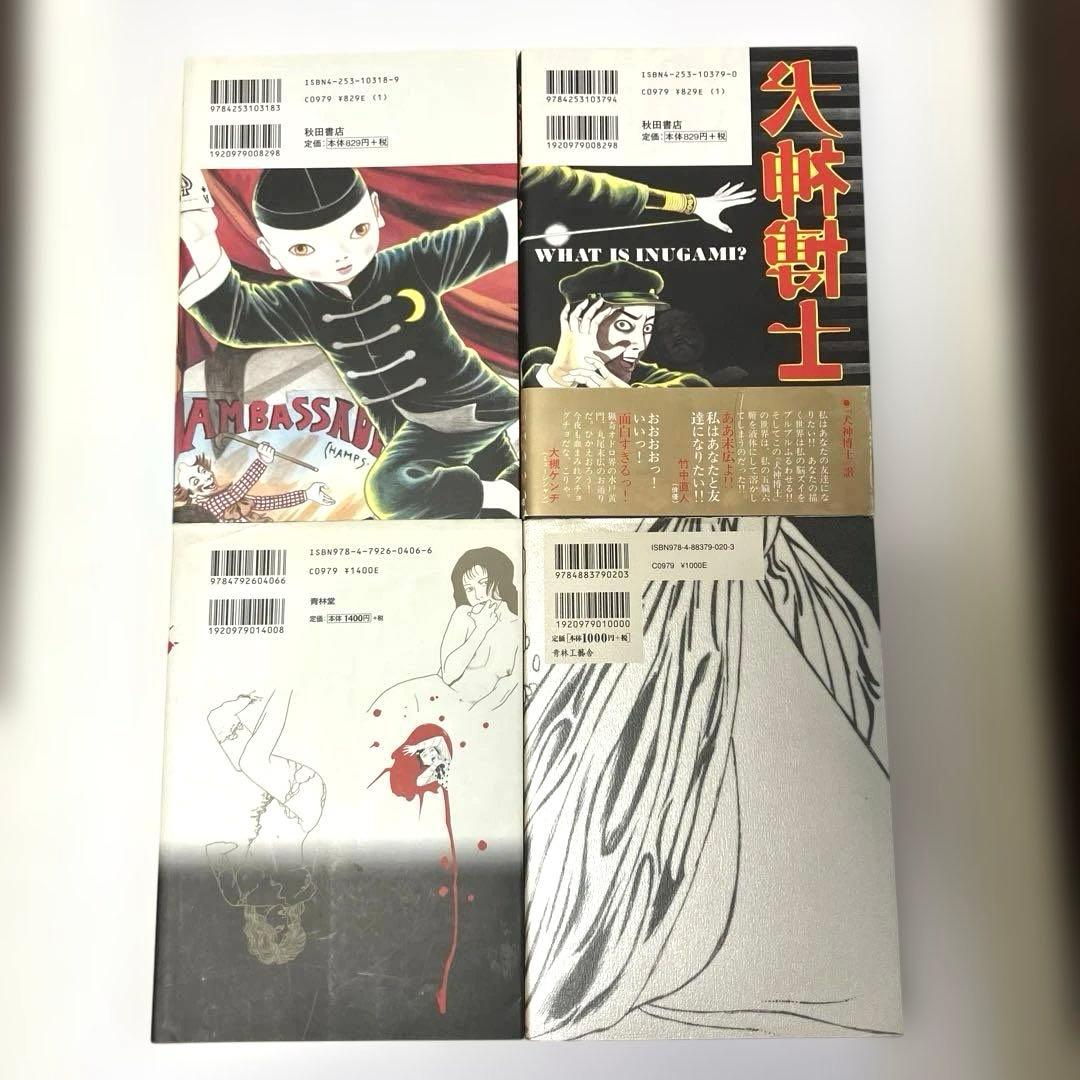 丸尾末広 17冊セット - メルカリ