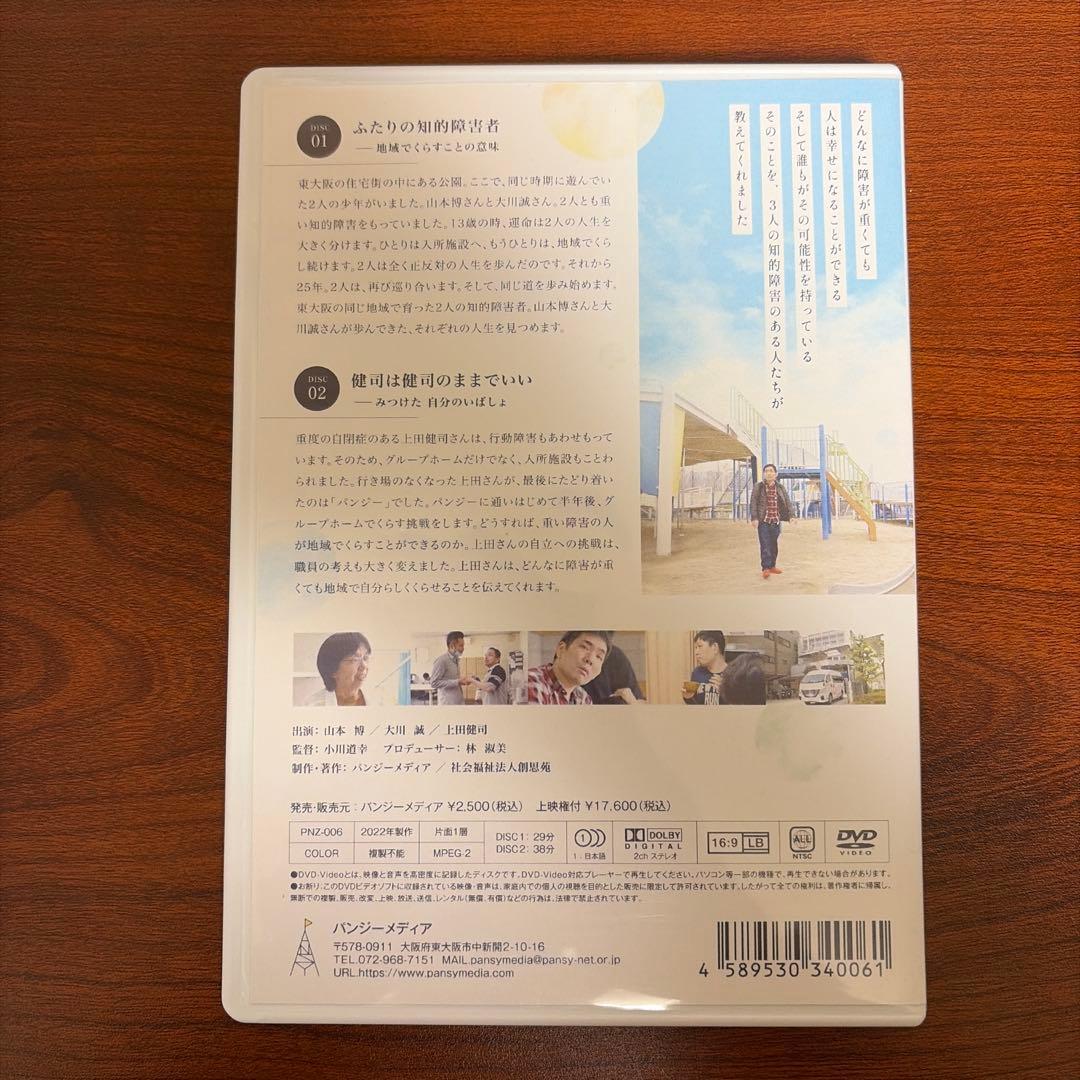 社会福祉法人 創思苑 パンジーメディア DVD 5本セット 知的障害者