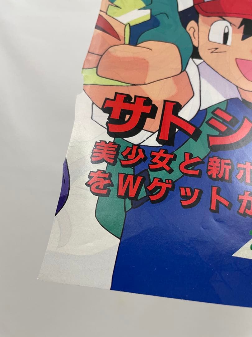 ポケモン アニメ 無印 切抜き アニメディア サトシ シゲル ルギア 初期