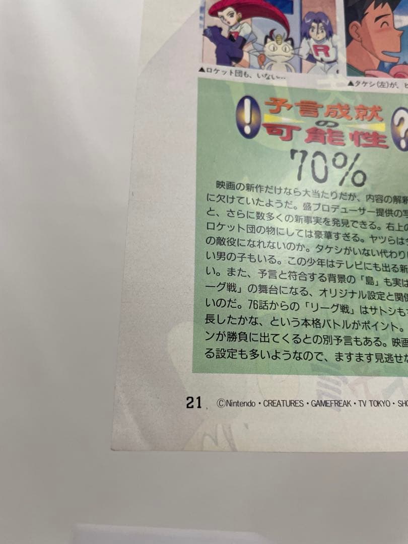 ポケモン アニメ 無印 切抜き アニメディア サトシ シゲル ルギア 初期