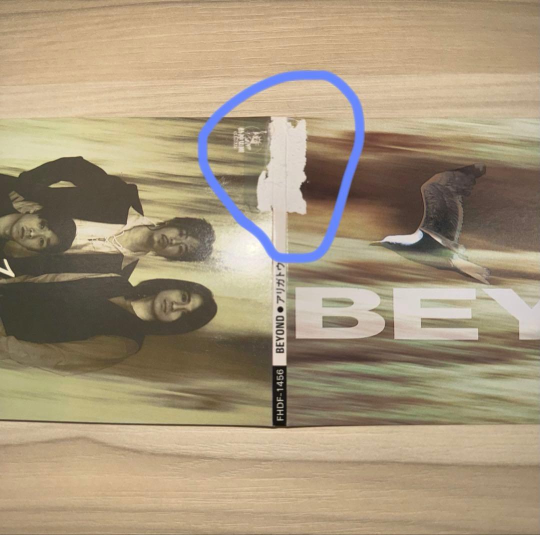 BEYOND アリガトウ ビヨンド 8cm シングルCD 見 本 盤 香港 - メルカリ