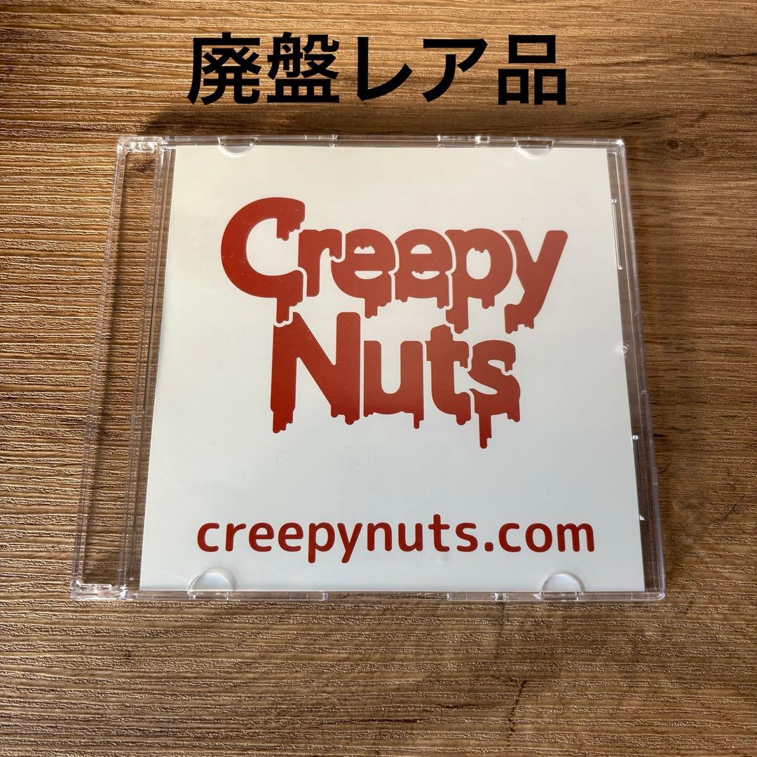 【廃盤レア品】Creepy Nuts Otameshi Sampler CD-R Creepy Nuts otameshi sampler CD-R - メルカリ