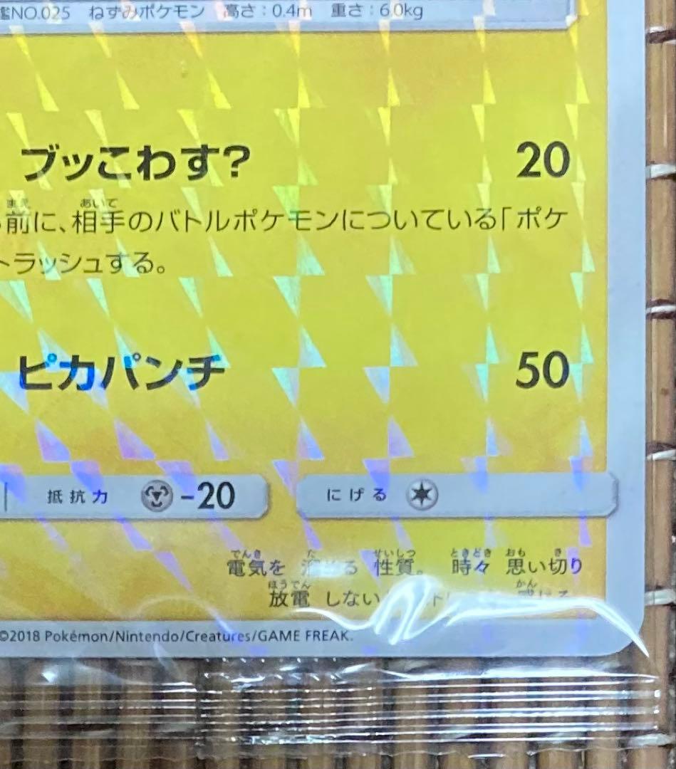 《未開封》　ボスごっこピカチュウ