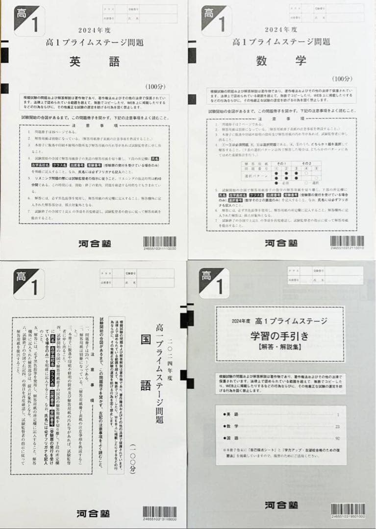 河合塾２０２４年度 高1プライムステージ 解答解説付２０２４年１０月実施全統模試 Amazon.co.jp: 河合塾 2023年度 高1プライムステージ 英語数学国語解答