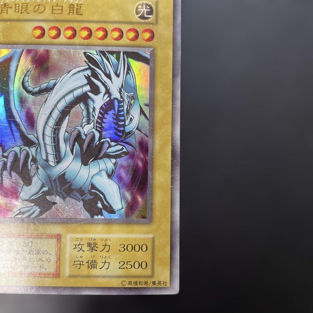 遊戯王初期 青眼の白龍 ウルトラレア EX 3g1 - メルカリ