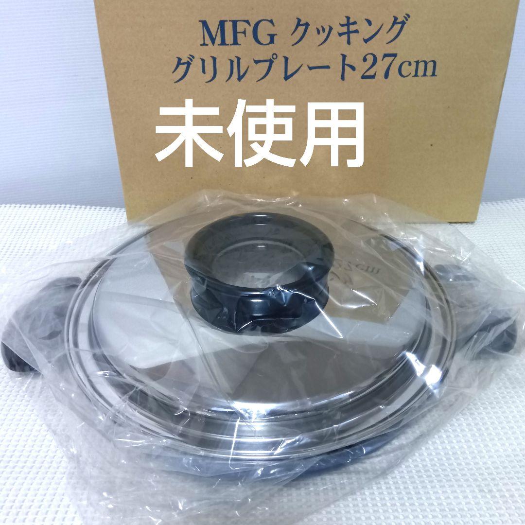 未使用 MFG クッキング グリルプレート 27cm - メルカリ