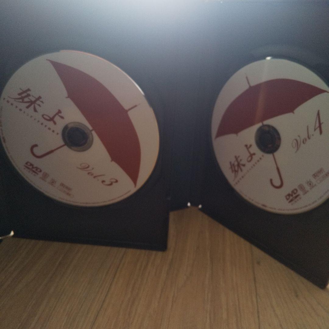 DVD 妹よ　全4巻