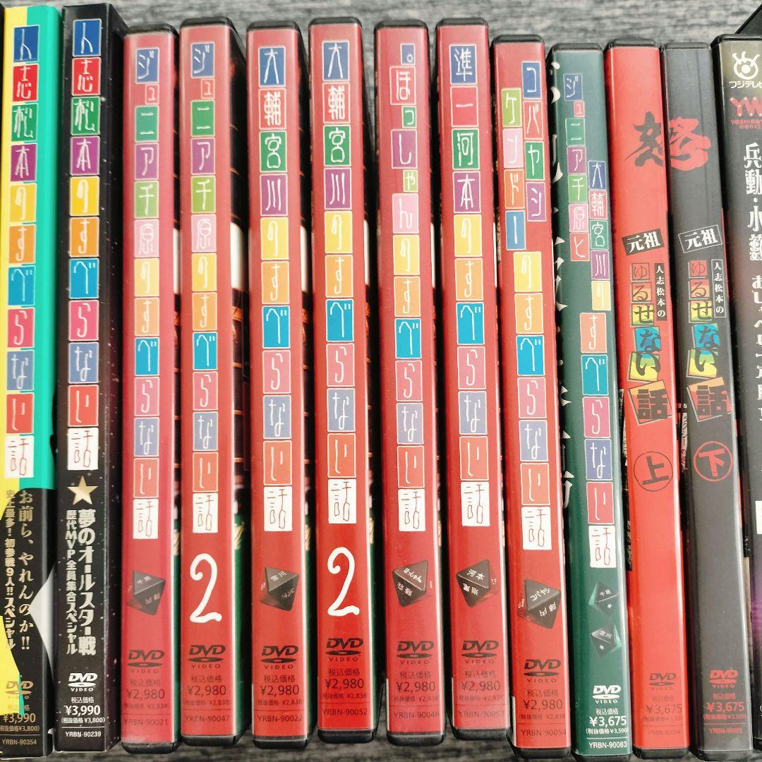 「すべらない話」他 DVD　計26枚セット