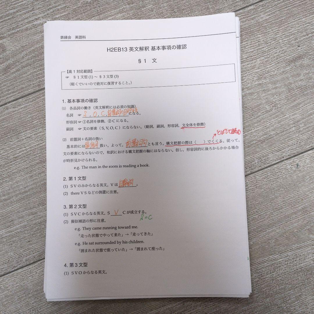 鉄緑会 英語 高2 授業プリント 全17枚 - メルカリ