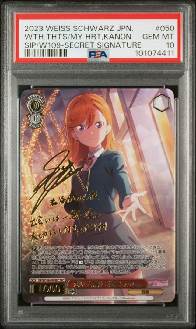 サイン PSA10 想いを胸に 澁谷かのん ヴァイスシュヴァルツ SEC - メルカリ