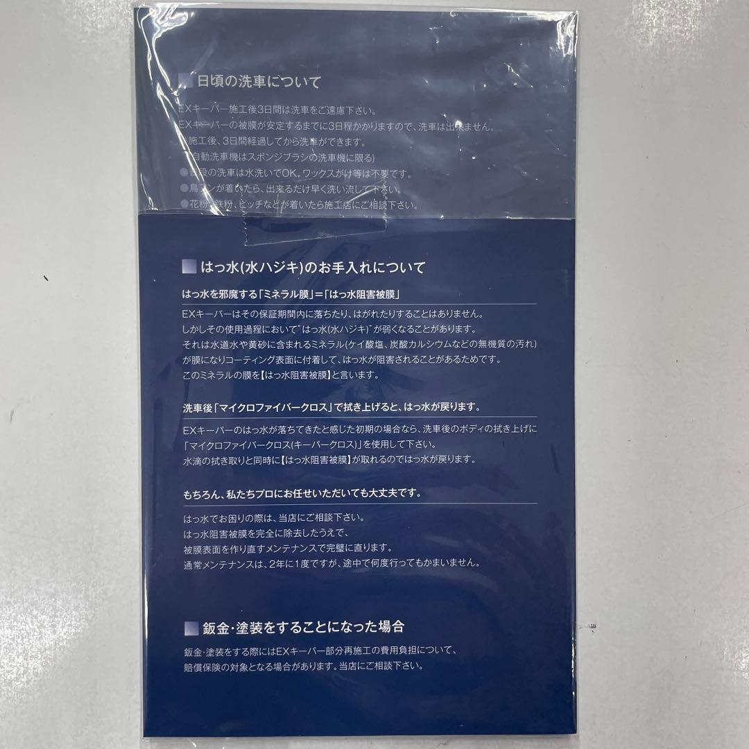 EXキーパー施工証明書 - メルカリ