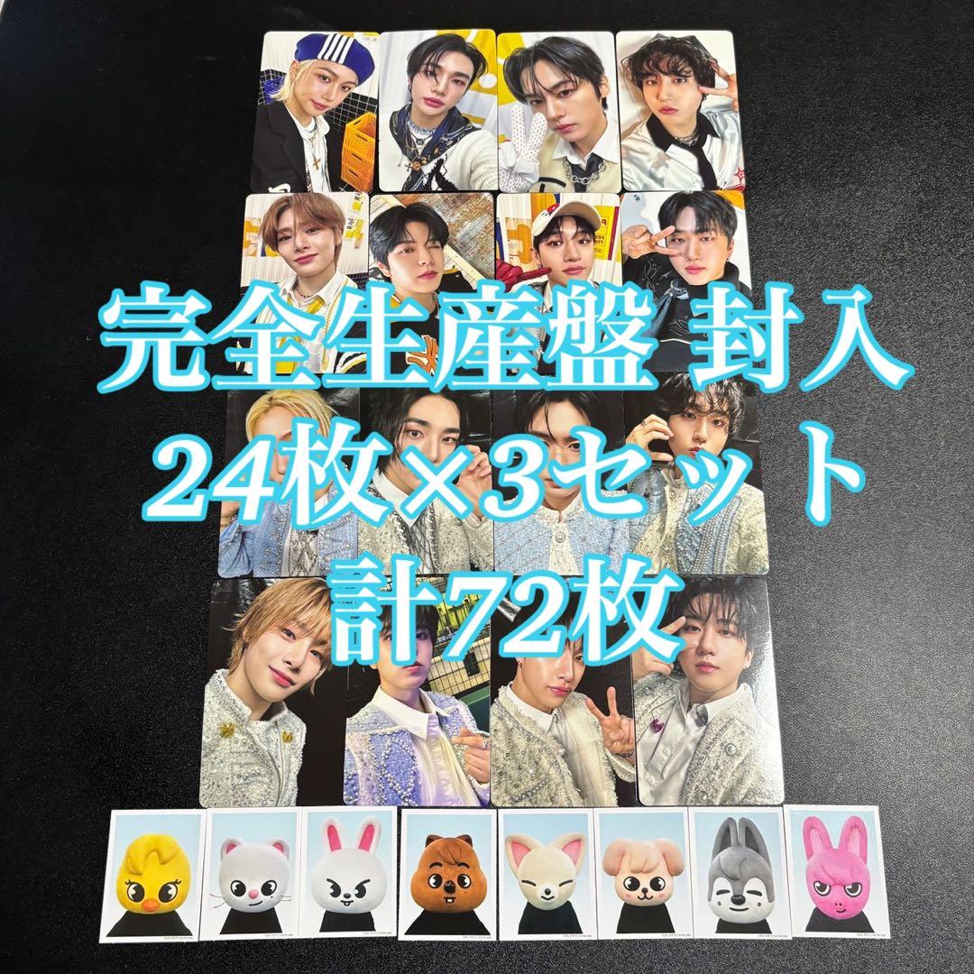 straykids toy world 完全生産限定盤 72枚 トレカ ID straykids toy world 完全生産限定盤 72枚 トレカ ID Stray Kids トイ