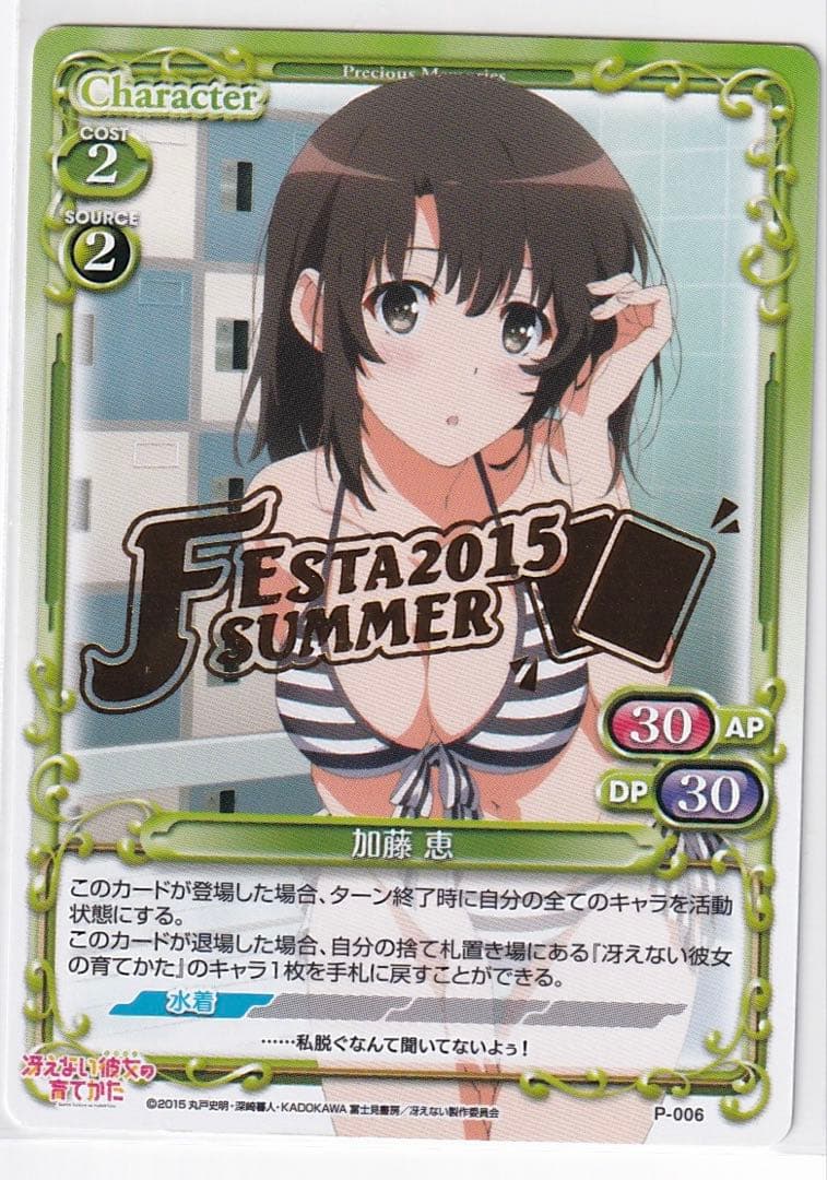 全国大会　プレシャスメモリーズ　加藤恵　プロモ　箔押し　PR プレメモ　PSA List of Japanese Precious Memories Singles | Buy from TCG Republic