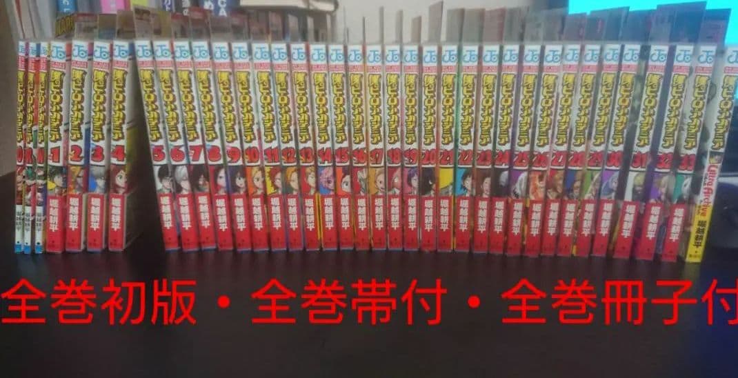 【全巻初版・帯付】僕のヒーローアカデミア ヒロアカ 帯付き初版】僕のヒーローアカデミア 1巻初版 ヒロアカ - メルカリ