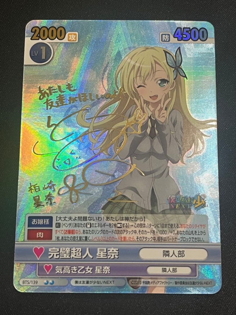 ヴィクトリースパーク　僕は友達が少ない　柏崎星奈　サイン 柏崎星奈 特製スリーブ 「ヴィクトリースパーク トライアル＆サプライ