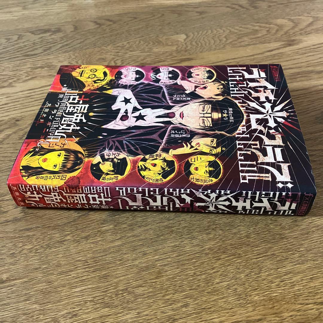 太田出版 古屋兎丸 東京グランギニョル ライチ光クラブ 初版 - メルカリ