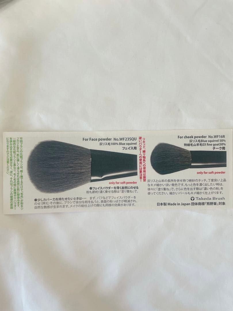 まるこ7さま専用 竹田ブラシ セット7本WF8A,58C-RD - メルカリ