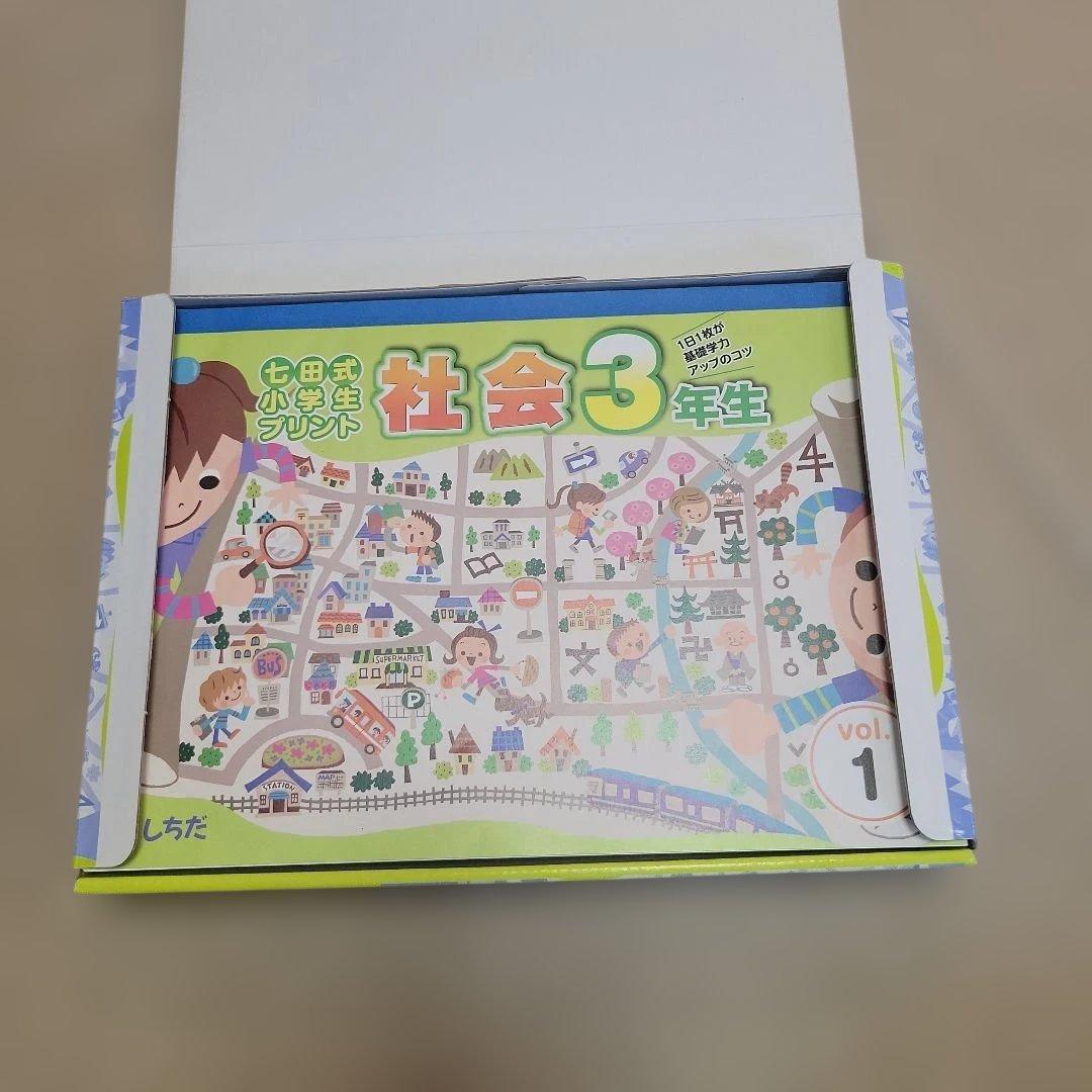 未使用 七田式 小学生プリント 3年生 社会 不足なし ①～⑩ 小3 - メルカリ