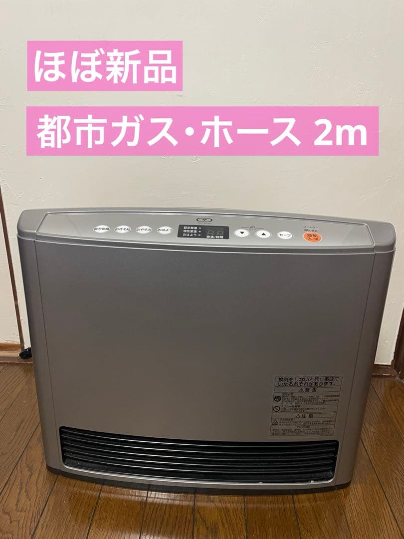 リンナイ ガスヒーター RC-E5802E-1 【ホース2m】 2026年最新】rc-e5802e-1の人気アイテム - メルカリ