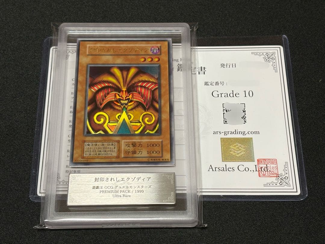 【ARS10】　封印されしエクゾディア　初期　ウルトラ　遊戯王 封印されしエクゾディア(初期)【ウルトラ】{-}《モンスター》