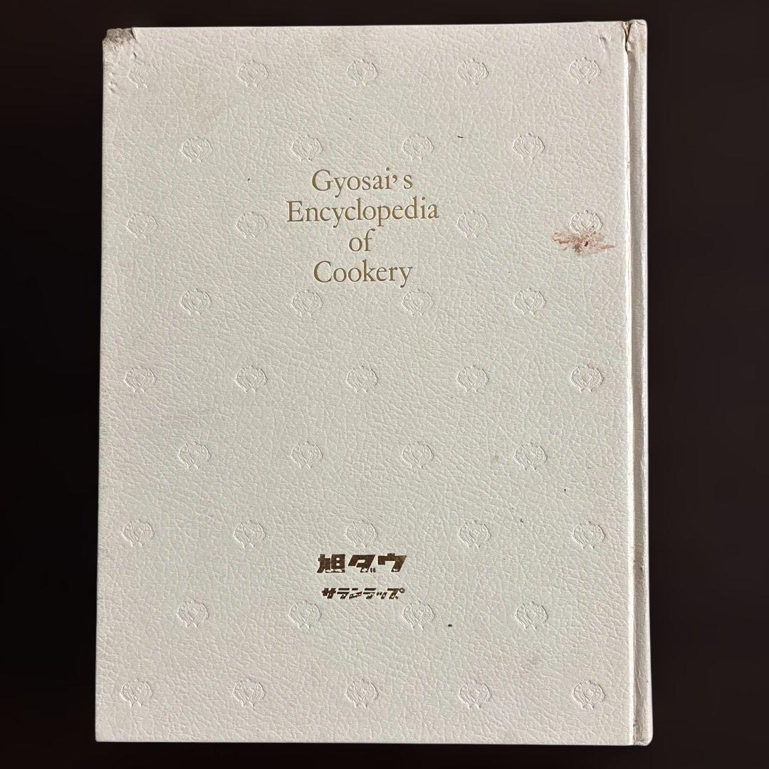 Gyosai's Encyclopedia of Cookery 料理大事典 - メルカリ