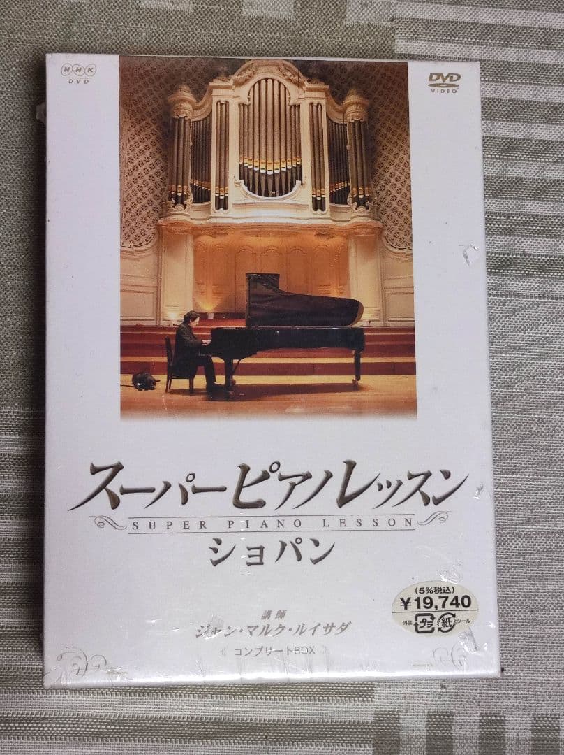 新品スーパーピアノレッスン ショパン コンプリートBOX [DVD]テキスト付 Amazon.co.jp: スーパーピアノレッスン ショパン コンプリートBOX [DVD