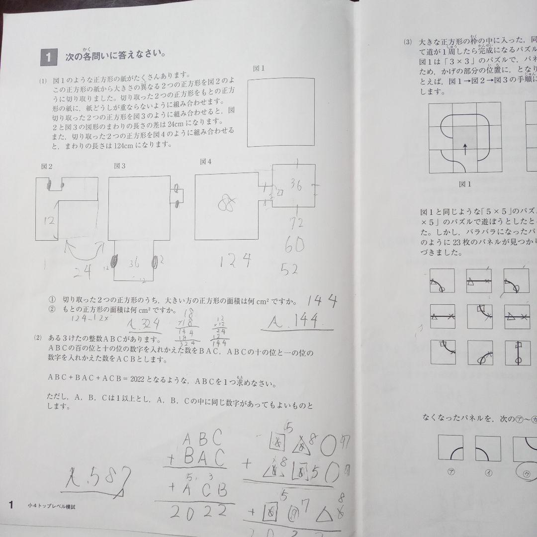 2021年 第一回トップレベル模試 早稲田アカデミー - メルカリ