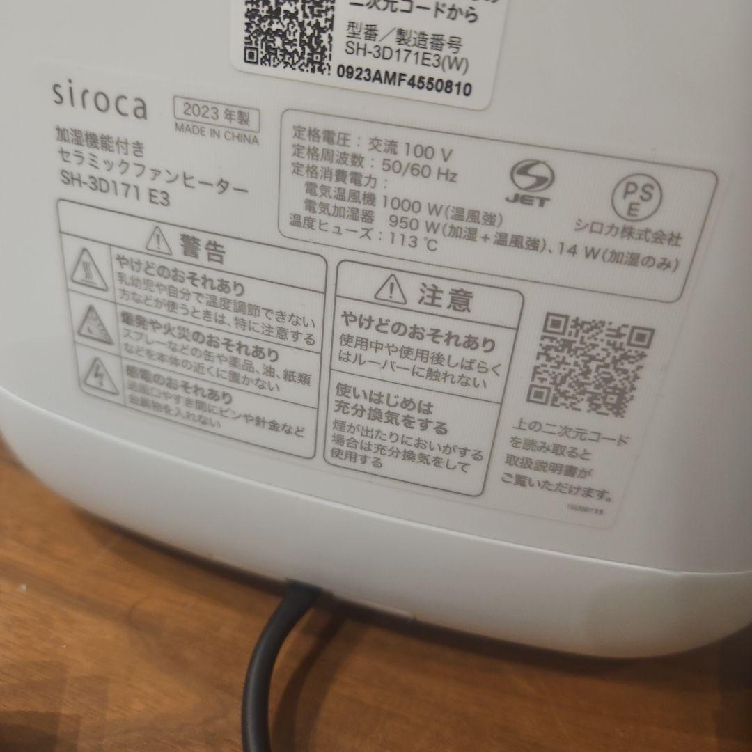 未使用品 siroca セラミックファンヒーター SH-3D171 E3 - メルカリ