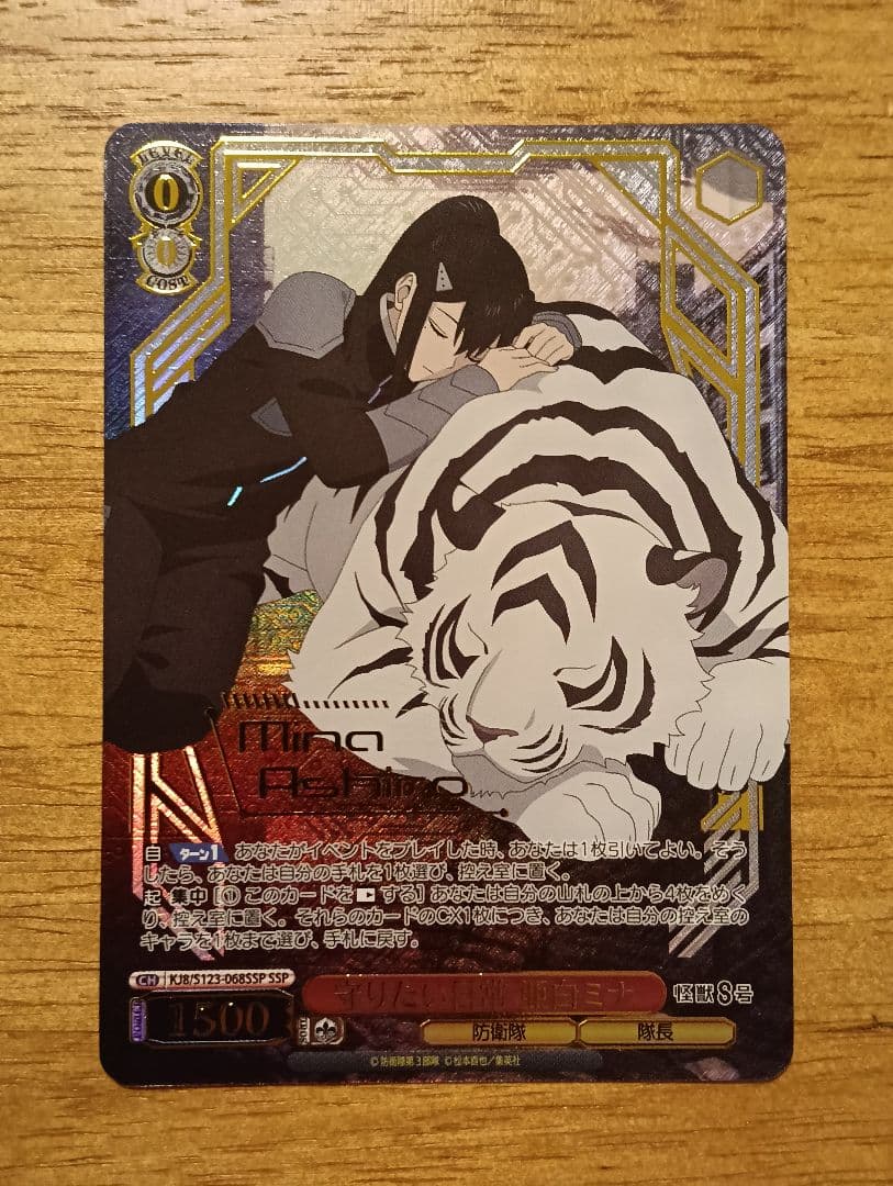 ヴァイスシュヴァルツ 守りたい日常 亜白ミナ SSP　怪獣8号 ヴァイスシュヴァルツ 怪獣8号 守りたい日常 亜白ミナ｜Yahoo!フリマ