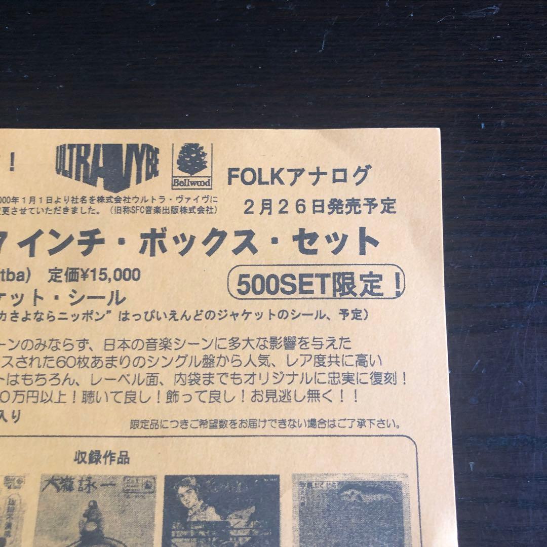 はっぴいえんど レコード ベルウッド7インチボックス 新品未使用 500