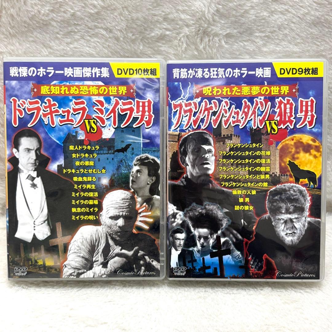 レア✨ドラキュラvsミイラ男 10枚組 フランケンシュタインvs狼男 9枚組