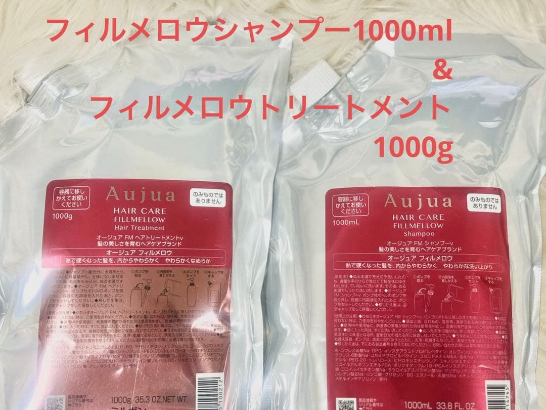 本日限定割引 オージュアフィルメロウシャンプー&トリートメントセット